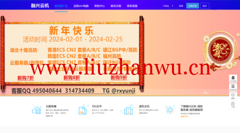 #新年活动#融兴云机:新购湖北高防云服务器/物理机享7折,新购香港ECS/企业云服务器享8折,新购福州/镇江/宿迁云服务享9折-吾爱主机测评