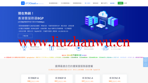 #春节5折#UFOVPS：充200送30元，日本/香港CN2 GIA/美国高防VPS，月付19元起-吾爱主机测评