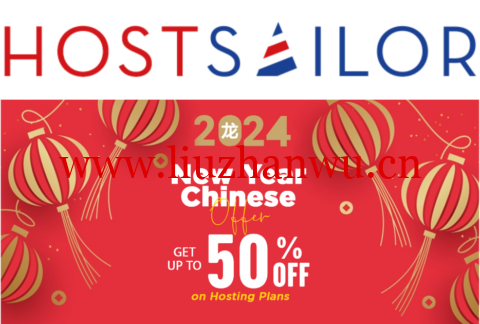 #龙年春节#HostSailor:全场最高享5折, vps服务器低至$1.2/月起,独立服务器低至$35.9/月-吾爱主机测评