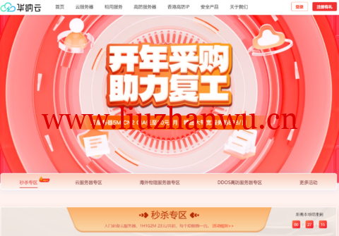 华纳云:秒杀爆款上新,限时2.3折抢购,香港云1核/1GB/2Mbps带宽,24元/月-吾爱主机测评