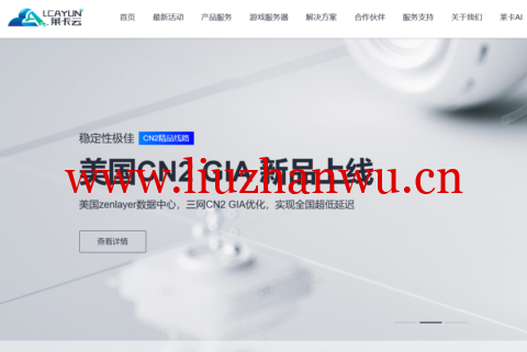 莱卡云:香港BGP大带宽(弹性),25元/月起,简单测评-吾爱主机测评