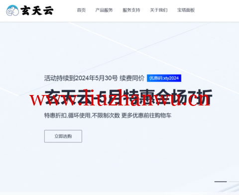 玄天云IDC：限时7折钜惠，香港CN2GIA双向线路补货上新，美国/9929/200G高防VPS/独服，适合建站/远程办公，29元/月起-吾爱主机测评