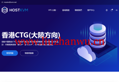 HostKvm：香港VPS六折起，1核/2G内存/40G硬盘/30M大陆优化带宽，$6.65/月-吾爱主机测评