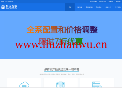 景文互联：全新改版，云服务器7折，255元/年起，可选香港/新加坡/美国/日本机房-吾爱主机测评