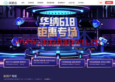 #618大促# 华纳云:海外云服务器仅196元/年,50M CN2大带宽服务器仅988元/月,续费同价!-吾爱主机测评