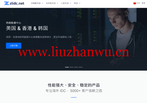 Zlidc:端午特惠!VPS 仅 $13.9/年起,物理机每月 $69起,站群服务器 $149/月起,cn2/BGP优化线路,多国机房可选-吾爱主机测评