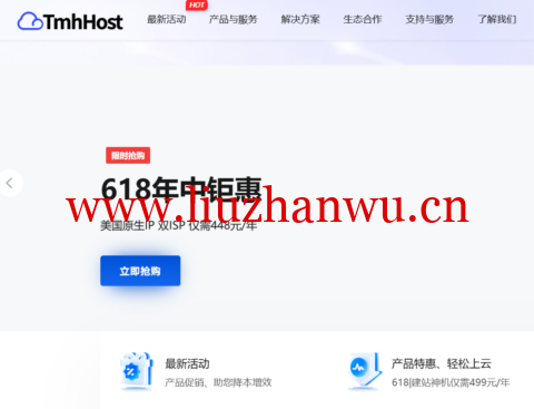 #6.18促销#TmhHost:香港/美国CN2 GIA/AS9929/AS4837线路388元/年起,原生IP/可选双ISP-吾爱主机测评