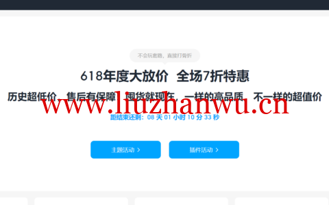 #6.18促销#Themebetter:WordPress主题特惠7折,DUX主题折后559元,不限制域名授权数目-吾爱主机测评
