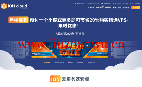 #夏季特卖#iON Cloud:云服务器季付以上8折,$6.2/月起,圣何塞/达拉斯/檀香山机房可选-吾爱主机测评