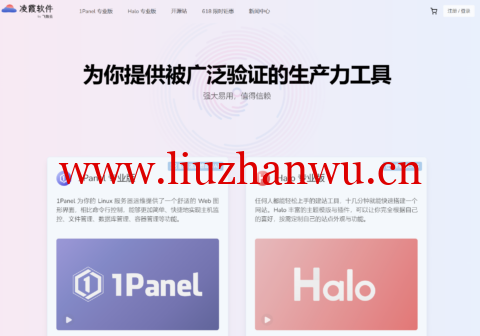 #618大促#最后一天|凌霞软件旗下新一代服务器面板 1Panel:永久授权 539元起,10台4900元,即买即赠SSL证书-吾爱主机测评