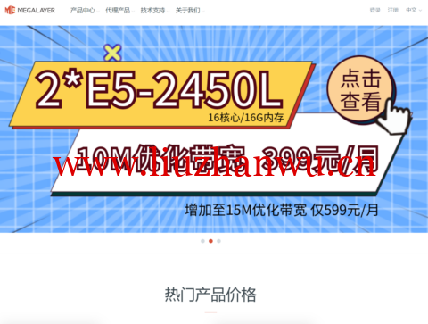 Megalayer:香港服务器399元/月起,香港4C/8C站群服务器900元/月起,大陆优化带宽-吾爱主机测评