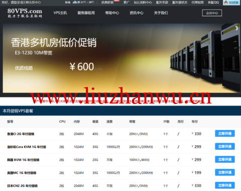 80VPS:香港CN2独立服务器299元/月起,美国CN2独立服务器350元/月起-吾爱主机测评