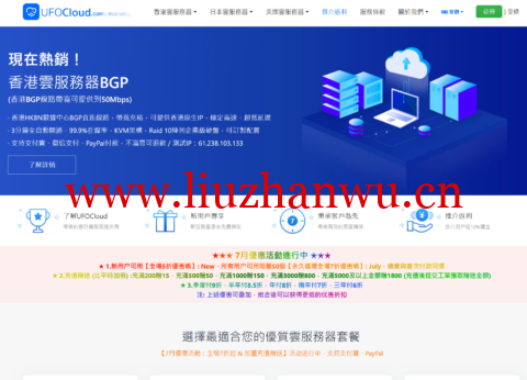 UFOVPS:新用户全场5折起,19元/月起,充200元送15元,可选香港CN2 GIA/日本CN2 GIA/美国高防-吾爱主机测评