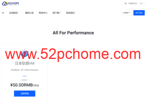 #黑五特惠#acclouds:日本软银vps,2TB月流量@50Mbps带宽,35元/月起,年付用户享受流量/硬盘翻倍2选1-吾爱主机测评