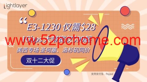 lightlayer:美国独立服务器5折,$28/月起,E5-2670V3/1Gbps不限流量服务器,$99/月起-吾爱主机测评