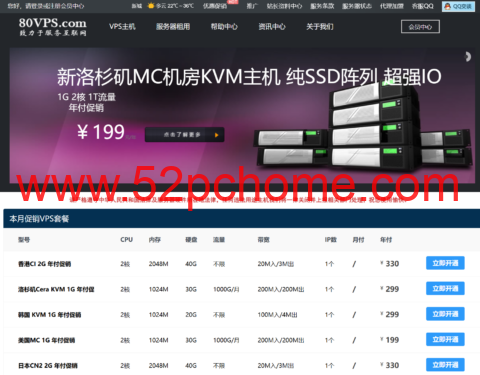 80VPS:香港/日本/韩国/美国站群服务器900元/月起,1C/4C/8C/16C段IP,可选CN2线路-吾爱主机测评