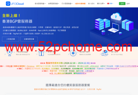 #圣诞促销#UFOVPS:全场5折起,19元/月起,充200元送20元,香港CN2 GIA/日本CN2 GIA/美国高防可选-吾爱主机测评
