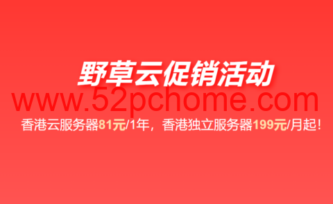 野草云：香港大带宽VPS年付81元起，可选AMD+NVMe硬件，香港独立服务器199元/年起-吾爱主机测评
