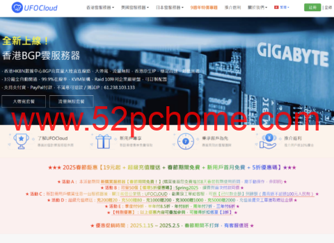 UFOVPS:春节5折19元/月起,充200元送20元,香港/日本CN2 GIA/美国高防可选-吾爱主机测评
