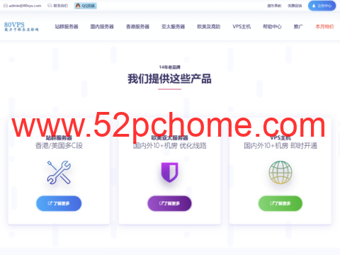 80VPS:香港/日本/韩国/美国VPS主机199元/年起,国内云服务器36元起,香港CN2服务器299元/月起-吾爱主机测评