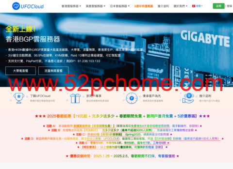 #春节促销#UFOVPS:全场VPS限量5折,19元/月起,充多少送多少,香港/日本CN2 GIA/美国高防可选-吾爱主机测评