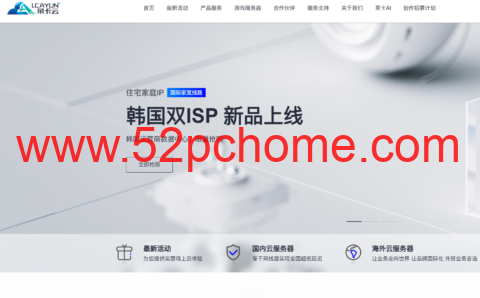 莱卡云：云服务器低至21.99/月起，独服450元/月，可选宁波/镇江/成都/枣庄/扬州/绍兴/香港/韩国/日本/美国机房-吾爱主机测评