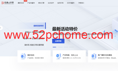 弘速云：香港、美国云服务器9.9元/月起，新用户立享五折-吾爱主机测评
