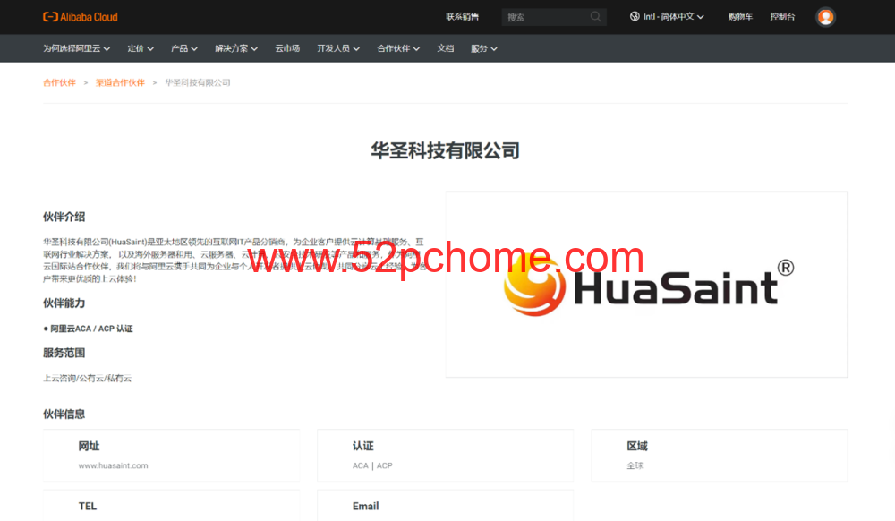 2025阿里云国际版 开户全攻略:通过分销商HuaSaint轻松上云,享专属充值福利 29 20260120 696ef94150182