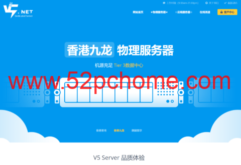 V5.NET:香港服务器7.9折优惠,Gold 6138/32GB/1TB SSD/50Mbps带宽,395元/月-吾爱主机测评