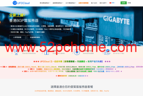 #五一促销#UFOVPS:全场VPS五折起,38元/月起,充值翻倍送,香港/日本/美国洛杉矶机房可选-吾爱主机测评