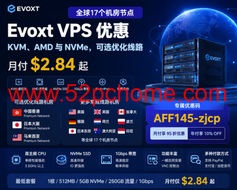 Evoxt 全球17个机房 VPS 优惠:KVM、AMD 与 NVMe,可选优化线路,月付 $2.84 起-吾爱主机测评