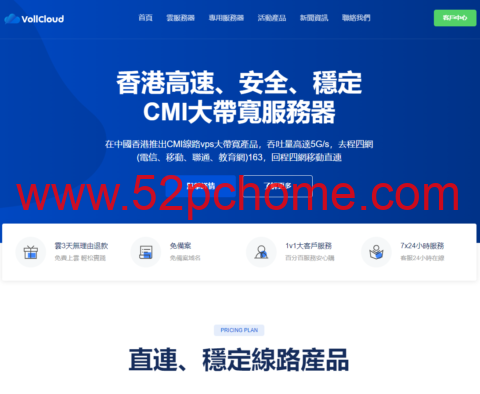 VollCloud：2026 新年促销重磅来袭！HK CMI 线路升级，VPS 全场 8 折，$47.2/年起，年付最低送300G月流量/100M带宽-吾爱主机测评