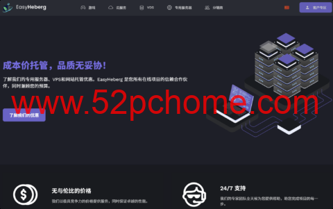 EasyHeberg：限时 7 折！ 法国高性能 VPS，4 核 / 8G 年付€40 起 + 1Gbps 无限流量 + 解锁法国流媒体-吾爱主机测评