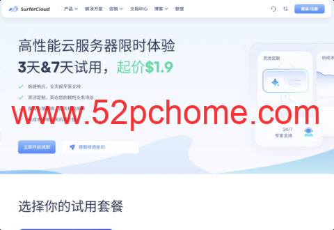 SurferCloud 高性能云服务器付费试用解析:$1.9 起解锁全球 17 + 节点,独享带宽不限流量-吾爱主机测评