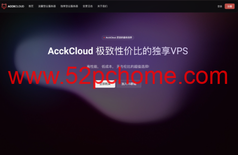 AcckCloud 洛杉矶新品 VPS 上线：9929+CMIN2 双程优化线路，月付低至 15.99 元-吾爱主机测评