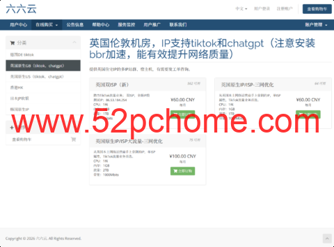 666clouds：新上英国双ISP全新IP段，8 折特惠低至 48 元 / 月-吾爱主机测评