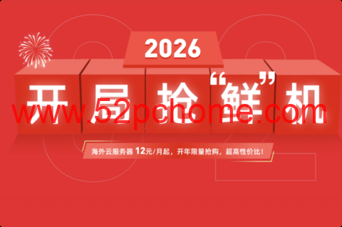 衡天云：2026开局抢鲜机，云服务器1.6折起，只需12元，物理机296元，无限防护半价优惠-吾爱主机测评