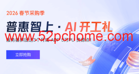 #2026新春采购节#腾讯云： 4核4G服务器新客 38元/年起，香港地域服务器低至 6.5折/月，百万大模型 Tokens 免费体验-吾爱主机测评