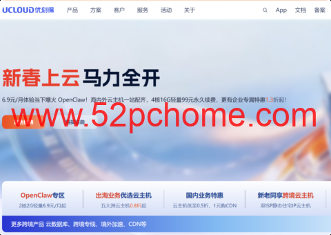 UCloud 新春算力盛典重磅来袭！海内外云主机 0.5 折起，4 核 16G 轻量 99 元永久续费-吾爱主机测评