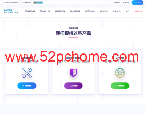 80VPS 超值活动：特价 VPS 年付 199 元起，常规 VPS 全场 5 折，洛杉矶 8C 站群服务器仅 900 元 / 月起-吾爱主机测评