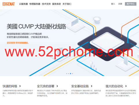 edgeNAT：优惠 8 折 日本双 ISP 原生 IP 香港双 ISP 住宅 IP 韩国原生 IP 美国 4837 服务器 32 元 / 月 独立服务器 300 元起-吾爱主机测评