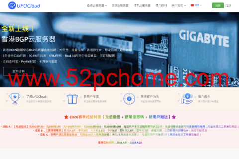 UFOVPS：春季特惠来袭 充值翻倍享福利 新用户赠 30 元 香港 / 日本 / 美国 VPS 低至 8 折-吾爱主机测评