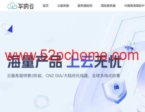 华纳云日本云服务器：2 核 2G 永久 573 元 / 年 200M 优化独享带宽 + 1000G 月流量 三网 4837 直连 低延迟全解锁-吾爱主机测评