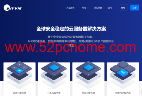 DiyVM：美国香港 CN2 线路 VPS 推荐 月付 50 元起不限流量-吾爱主机测评