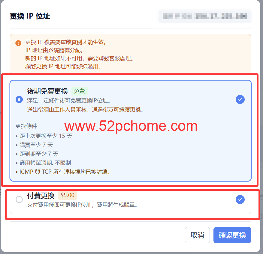 DMIT:全线产品上线自助更换 IP 功能 最新政策详解 & 操作时效指南,部分机型需人工审核 9 20260809 6a78421352f1e