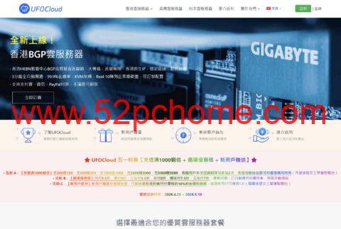 UFOVPS 五一狂欢促销：充值豪赠叠新客返现，港 / 日 / 美 VPS 低至 7 折特惠-吾爱主机测评