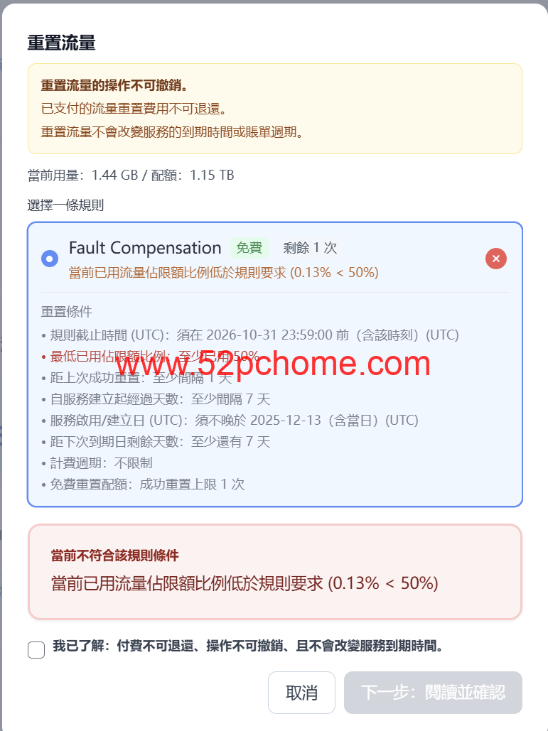 DMIT全新上线流量自助重置功能,灵活管控更具成本效益 6 20260809 6a78422285169