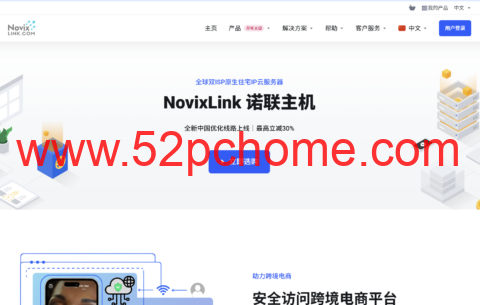 NovixLink：产品补货，全新149小众国际带宽IP段上线仅需29元月付起-吾爱主机测评