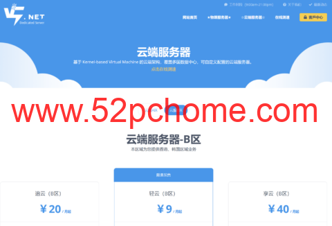 V5.NET：上新美国轻云服务器 18 元 / 月起 1核 1G 内存 10GB 硬盘 300Mbps 带宽 500GB 流量 加拿大 IP-吾爱主机测评