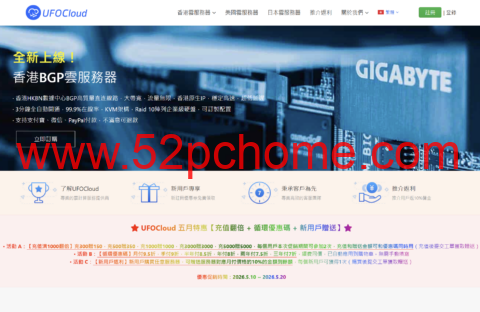 UFOCloud：2026 五月特惠，充值翻倍，大带宽，香港日本美国原生 IP VPS 低价入手-吾爱主机测评